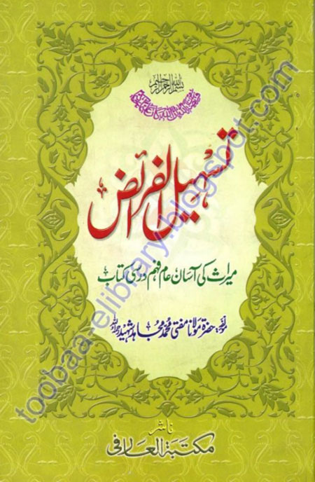 Tasheel-ul-faraaiz---mufti-mujahid-sb-(2)
