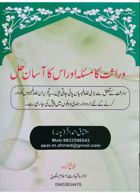 Virasat-ka-Masla-Aur-Uska-AAsan-Hal-(URDU-HINDI)