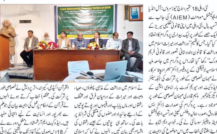 Muslim Inheritance Awareness Program by AIEM – Press Coverage