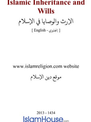 en_Islamic_Inheritance_and_Wills